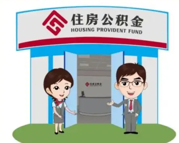 固始保定怎么取公积金（保定住房公积金怎么取）